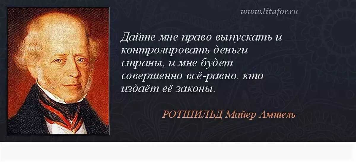 Подпольная империя: как ротшильды создали свое богатство