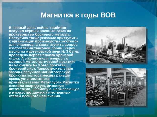 Магнитогорский металлургический комбинат » металлобазы.ру