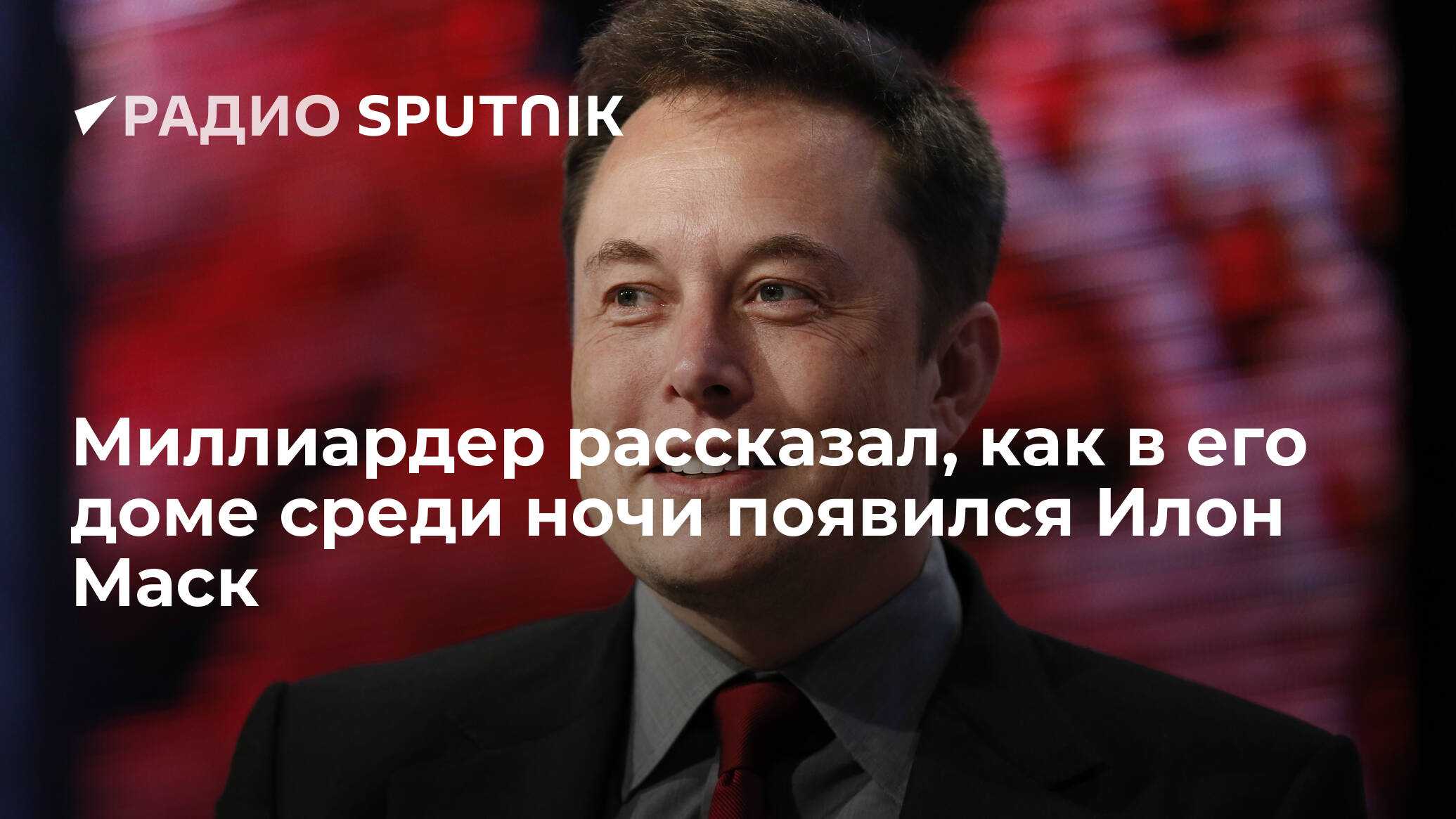 История успеха — илон маск - как заработать деньги