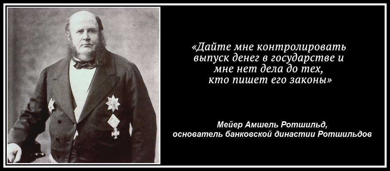 Ротшильды: 200 лет тайн, богатства и заговоров