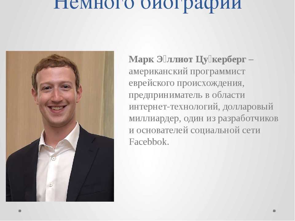 Кто создал "фейсбук" (facebook)? история социальной сети :: businessman.ru