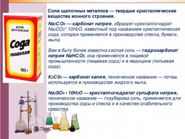 Где в быту используется щелочи?