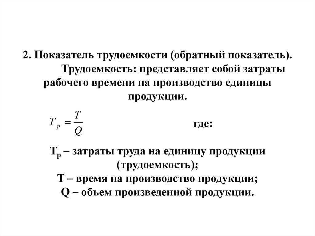 Трудозатраты на предприятии: считаем, снижаем и увеличиваем прибыль.