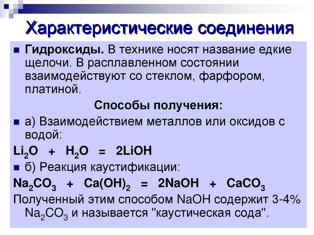 Щёлочи – наши помощники