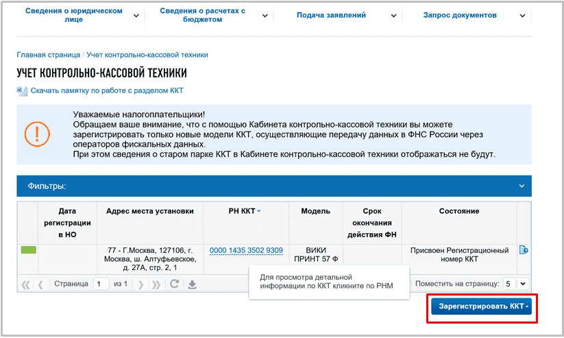 Регистрация онлайн-кассы в ифнс