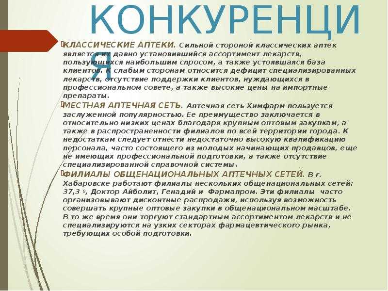 Как открыть свою аптеку с нуля в 2023 году