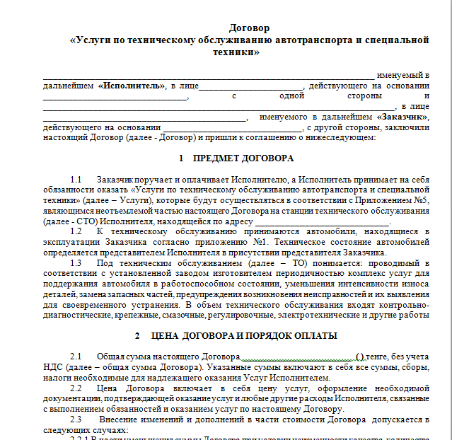 Договор на техническое обслуживание оргтехники - бланк образец 2023