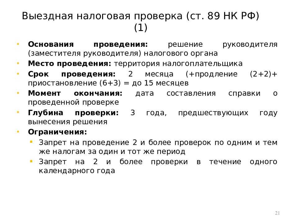 Налоговая проверка после ликвидации ооо