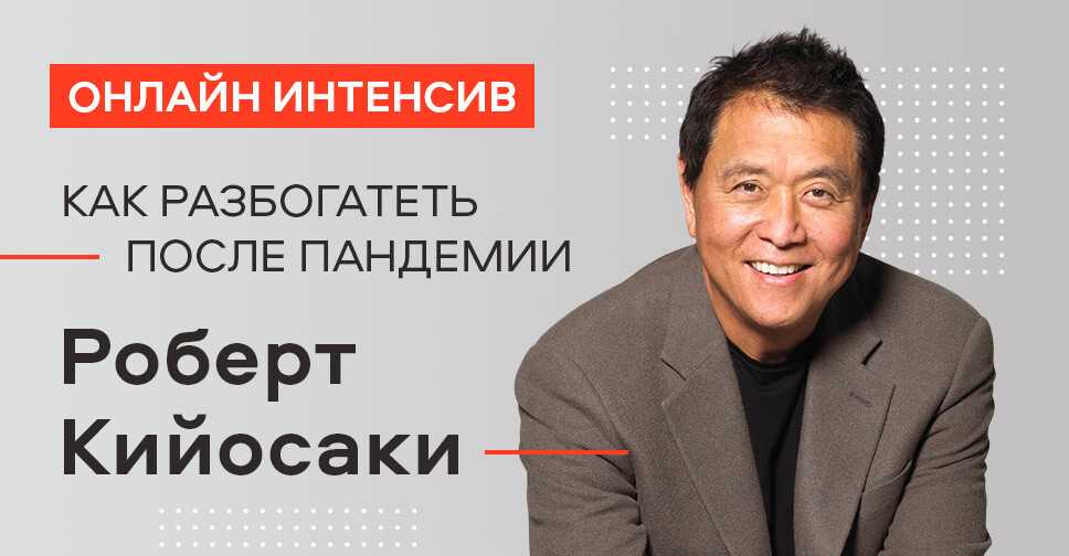 Чем книга «богатый папа, бедный папа» зацепила миллионы читателей