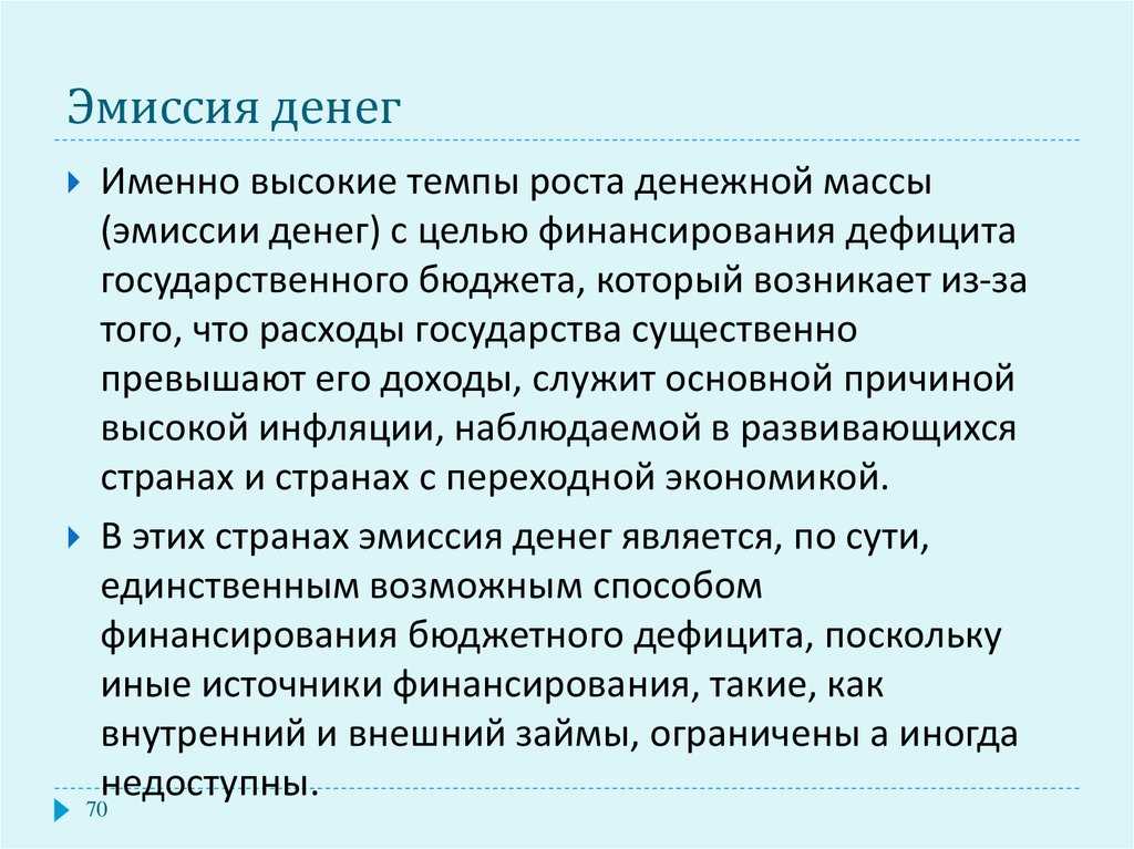 Эмиссия денег - что это, виды, кто осуществляет в россии
