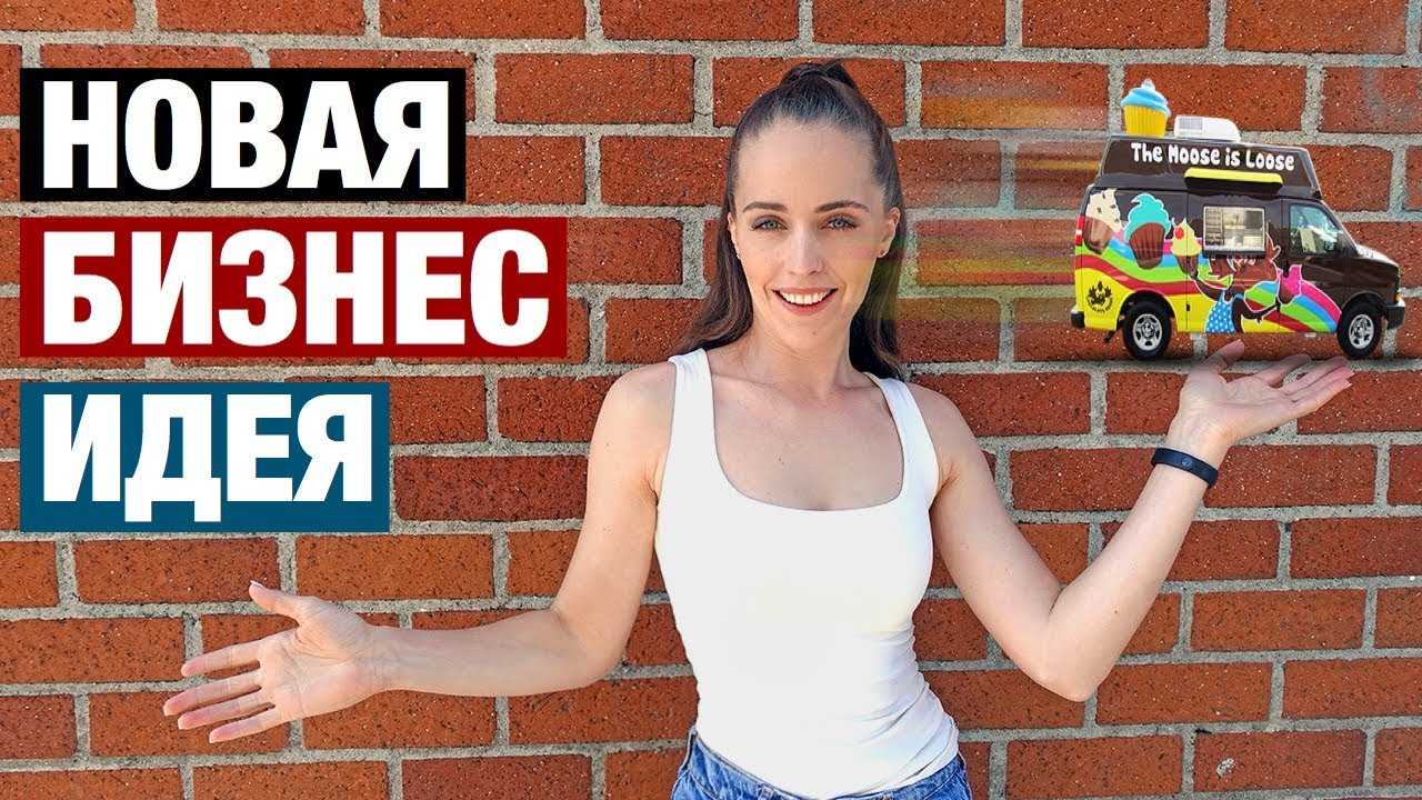 Самые перспективные бизнес идеи из америки