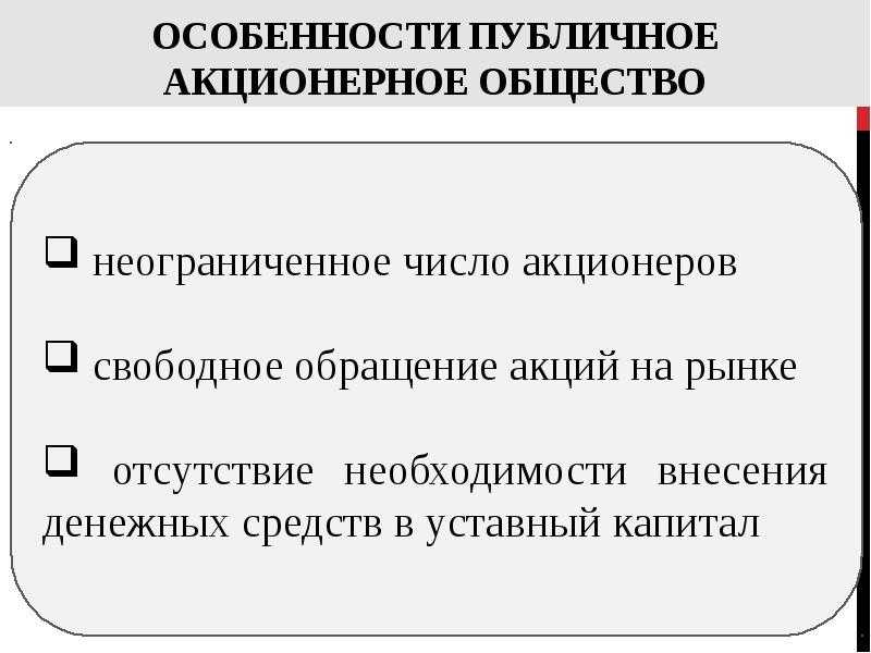Организация управления публичным акционерным обществом