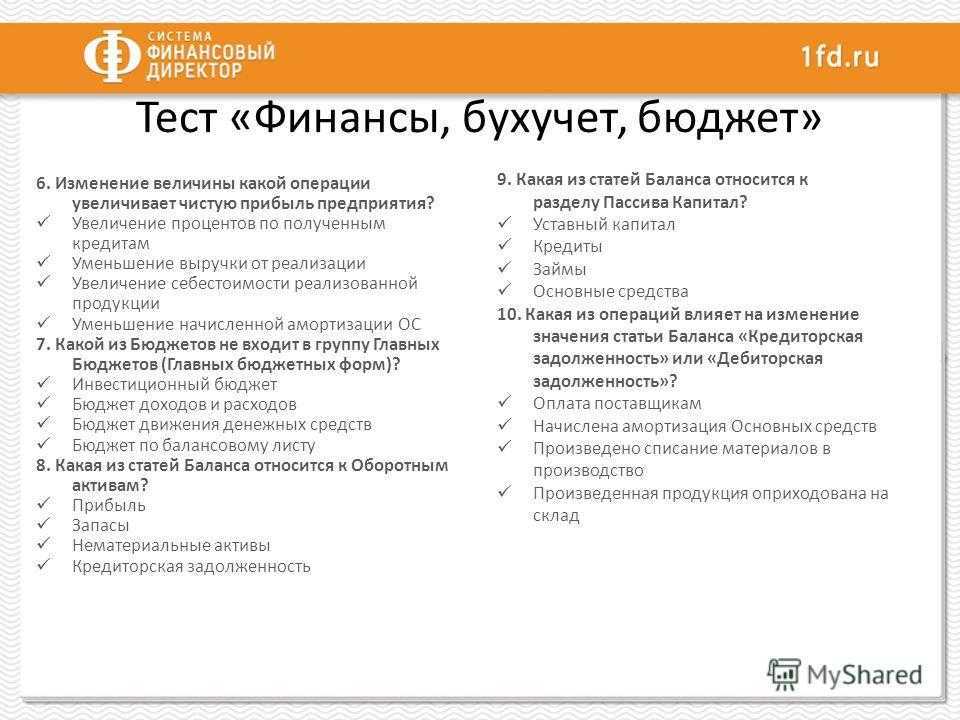 Собеседование бухгалтера: как пройти, вопросы, ответы + пример