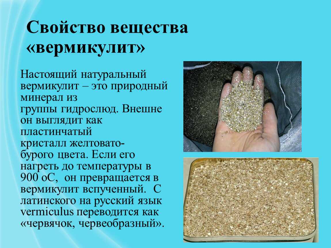 Вермикулит утеплитель - характеристики и особенности применения
