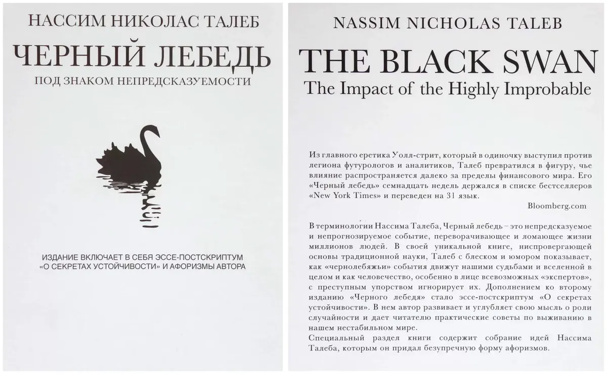 Черный лебедь талеба
