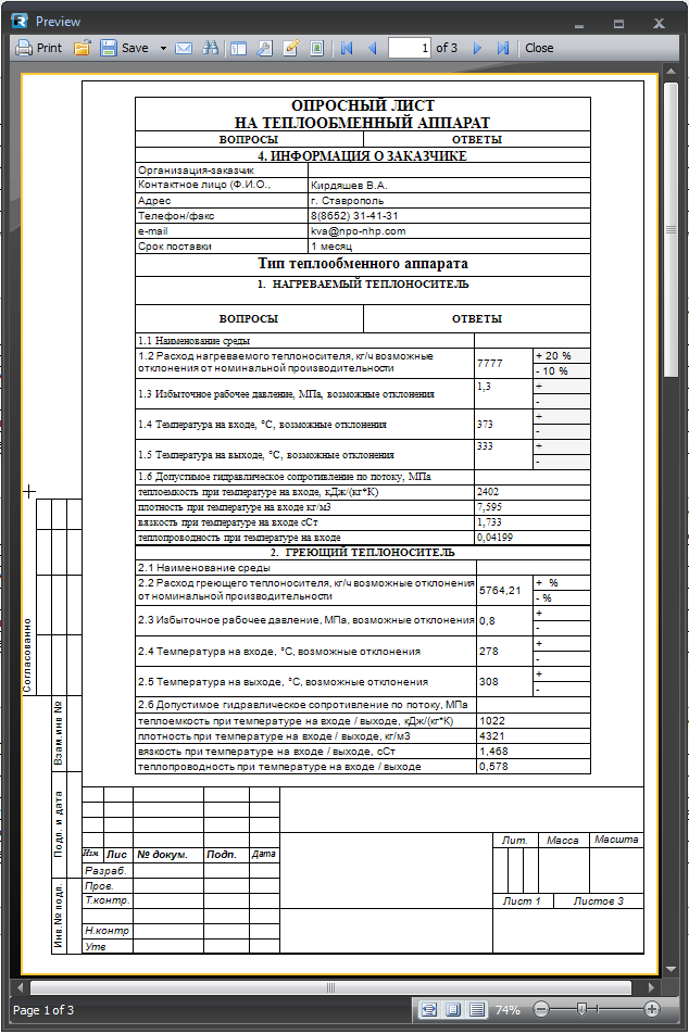 Назначение опросных листов на оборудование Что это такое Как анкета помогает избежать затягивания сроков поставки Типичные ошибки заказчиков Пример заполнения