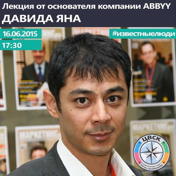 Аудиокнига  - основатель компании abbyy давид ян