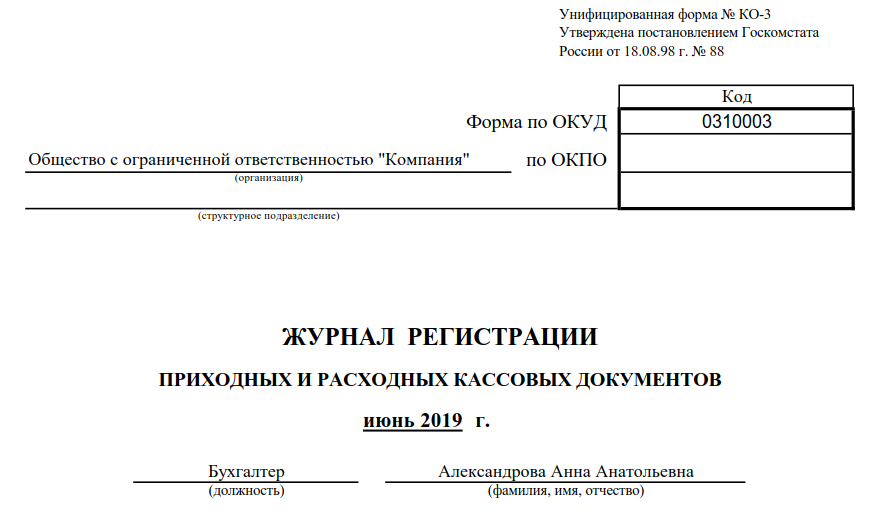 Какие документы подшиваются к журналу операций 8 по прочим операциям