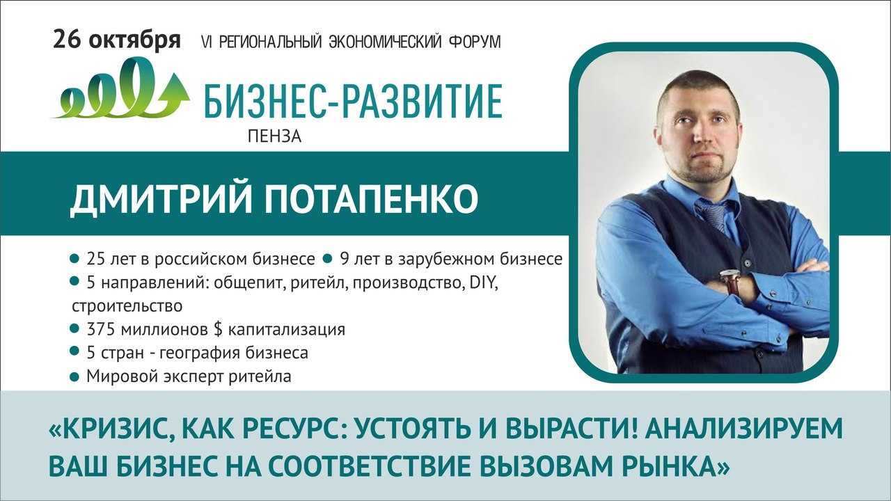 Дмитрий потапенко