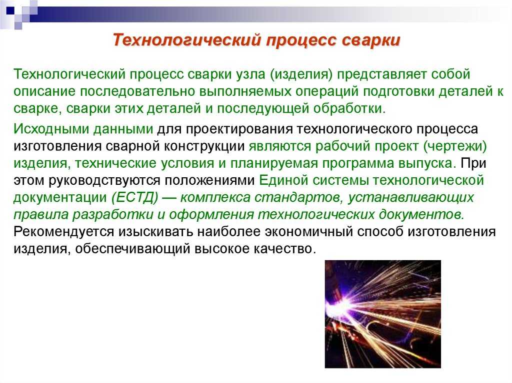 Принцип работы точечной сварки: необходимое оборудование, применяемые электроды, технология процесса