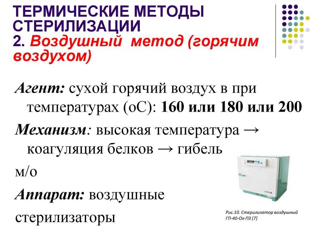 Дезинфекция, предстерилизационная очистка и стерилизация в медицинских учреждениях
