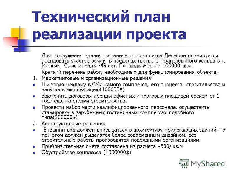 Гостиничный бизнес: готовый пример финансового и календарного плана гостиницы с расчетами, что нужно для открытия отеля и как его правильно открыть