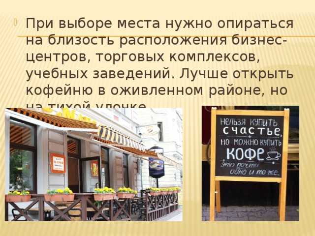 Свой бизнес: как открыть ресторан с нуля