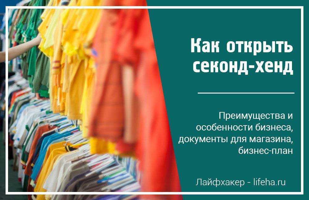 Стоит ли покупать франшизу новичку: отзывы, плюсы и минусы, советы
