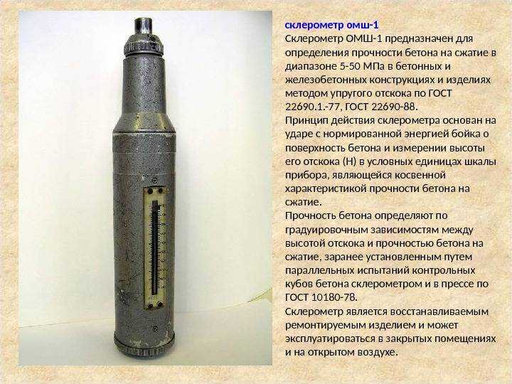 Молоток шмидта. инструкция по применению, принцип работы