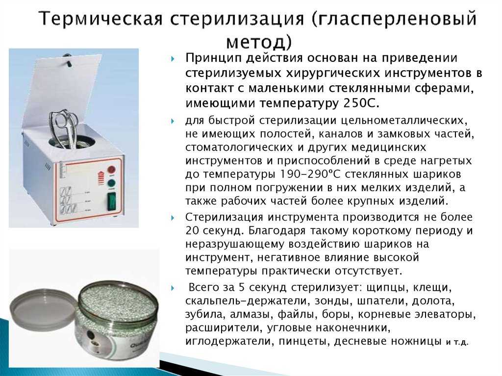 Методы и режимы стерилизации