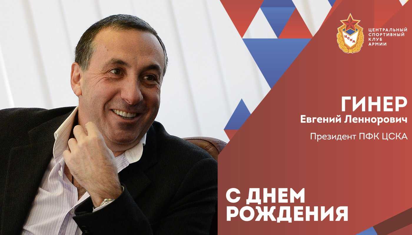 Евгений гинер