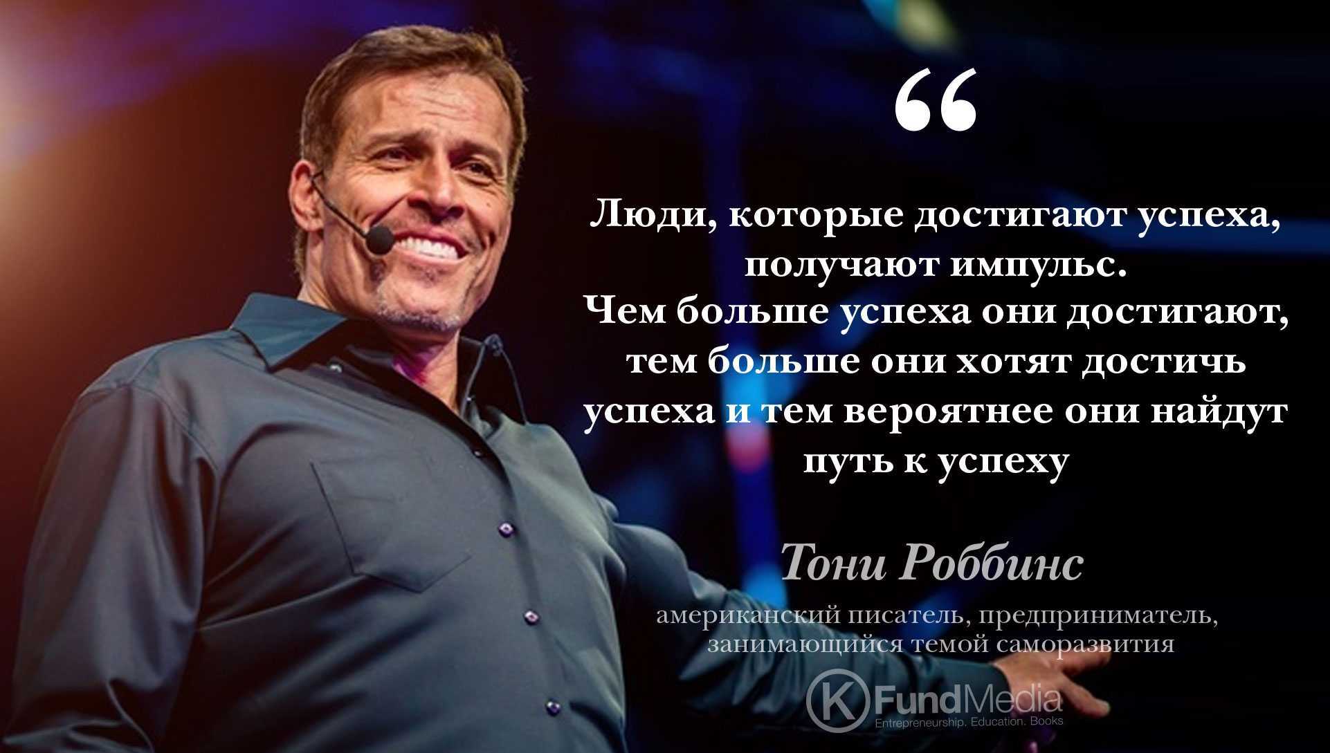 Топ 3 книги тони роббинса которые следует прочесть каждому