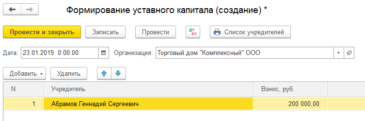 Взнос в уставный капитал — проводки 2023