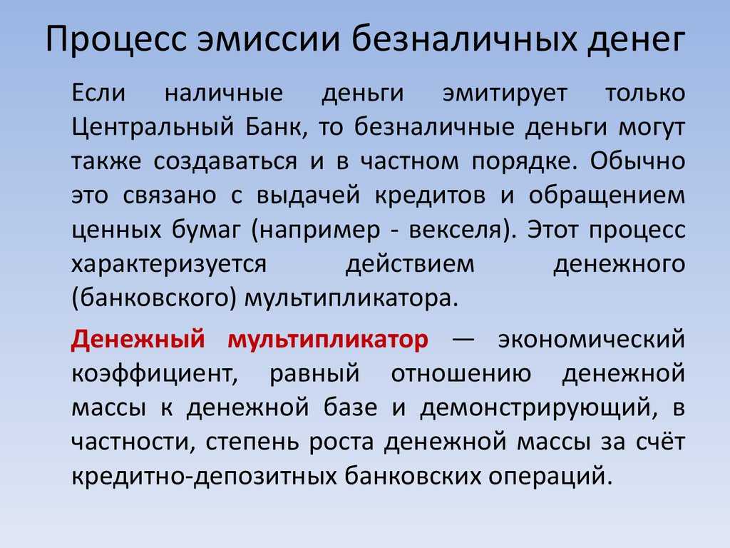 Что такое эмиссия. эмиссия ценных бумаг, наличных и безналичных денег