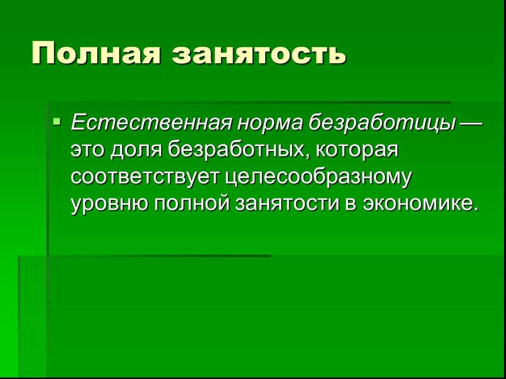 Безработица: понятие, виды, причины и последствия