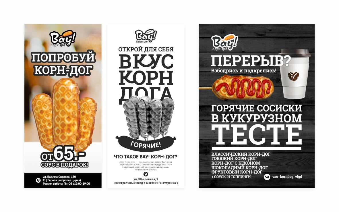 Свой бизнес: продажа корн-догов