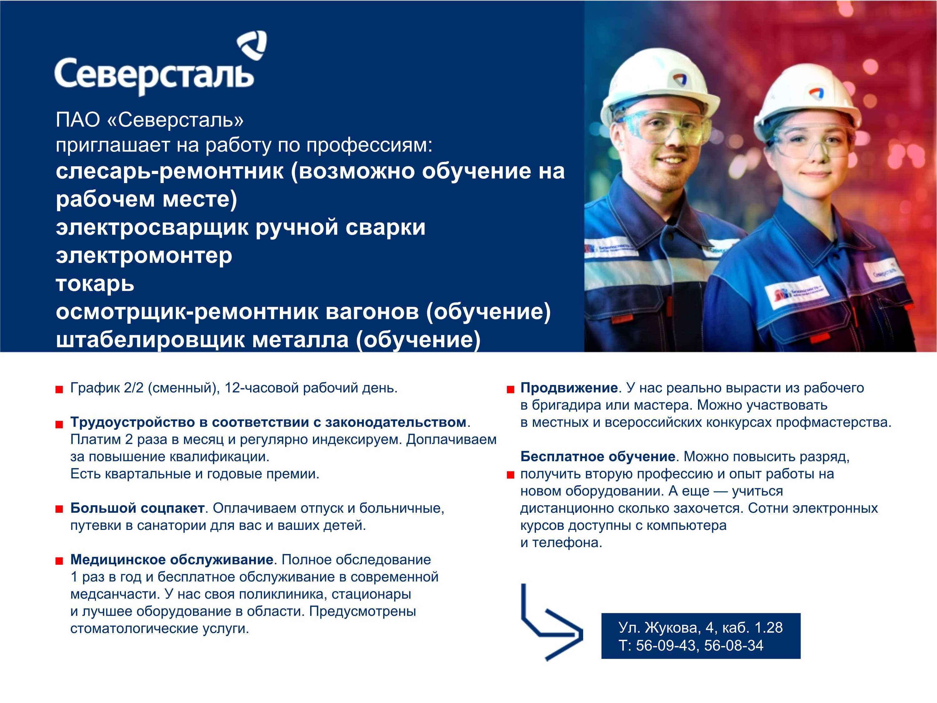 Северсталь