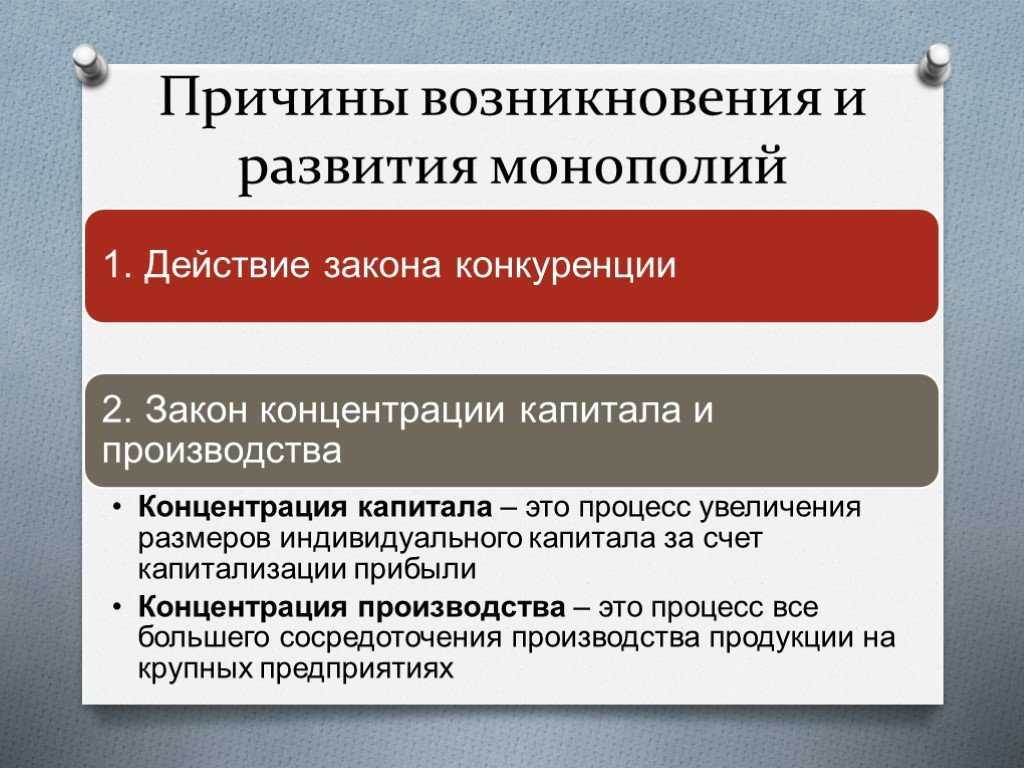 Монополизация - это... понятие, основные формы, последствия. что такое монополизация экономики?