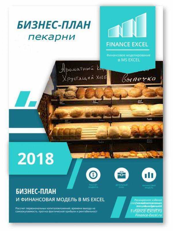 Как открыть мини-пекарню
