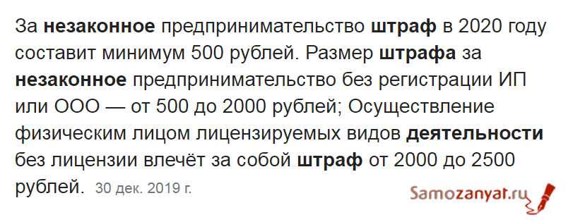 Чем грозит незаконное предпринимательство