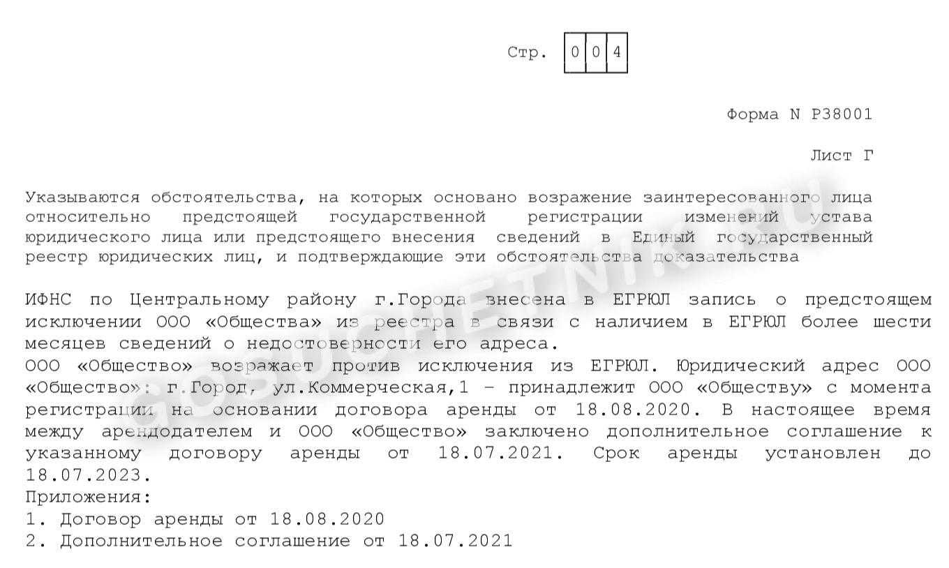 Ликвидация юридического лица