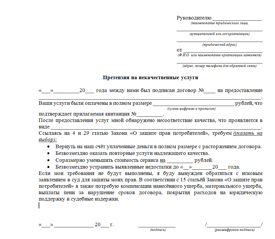 Претензионная работа по 44-фз: о нарушении сроков поставки, к подрядчику, об уплате пени за просрочку, по контракту, к заказчику, образец