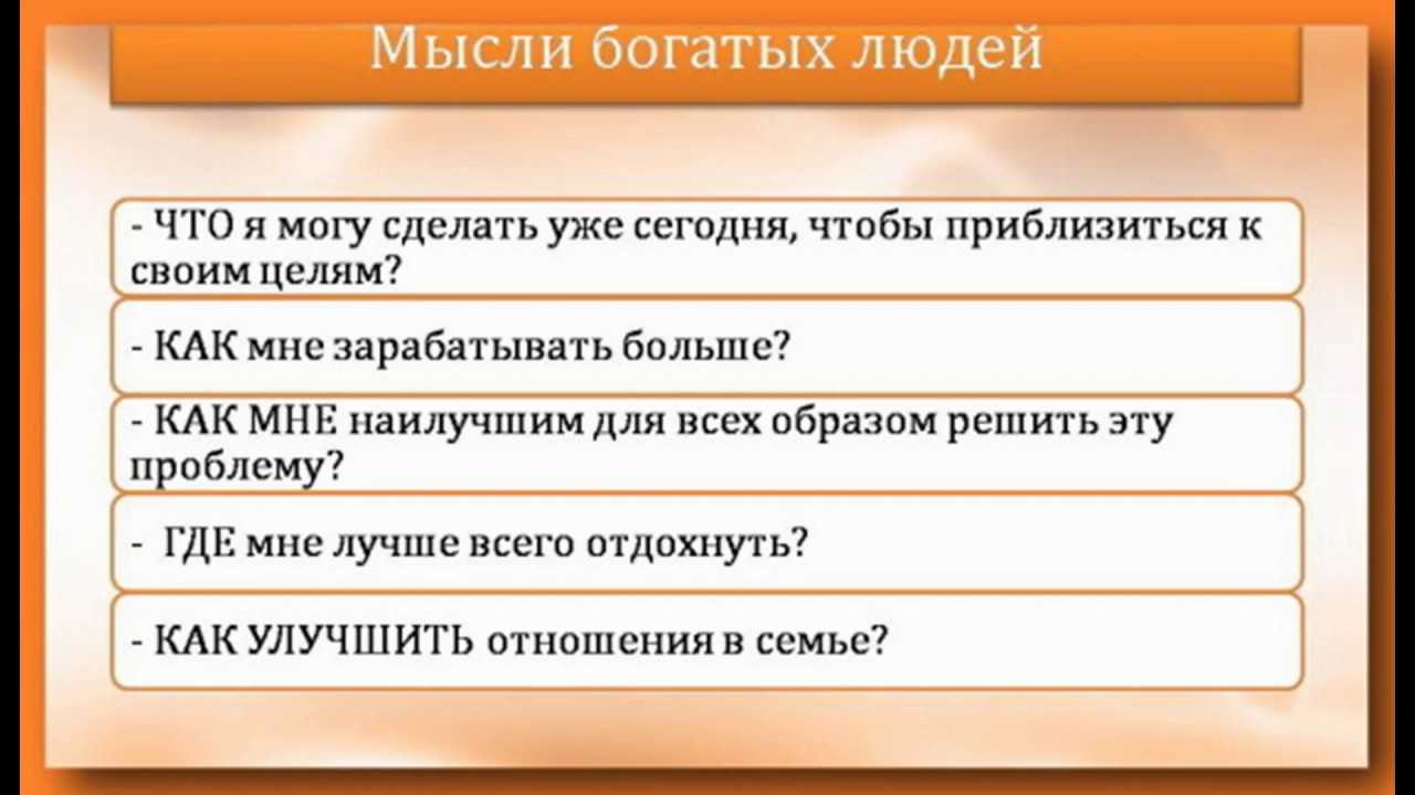 Как думают успешные люди: разница в мышлении богатых и бедных