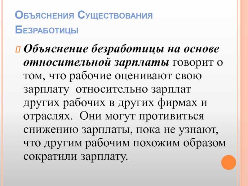 Безработица