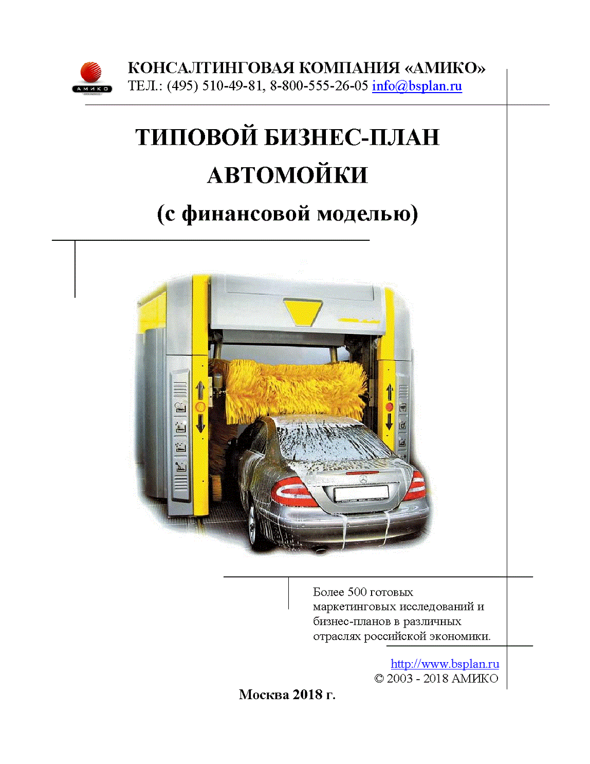 Автомоечный бизнес: как открыть автомойку