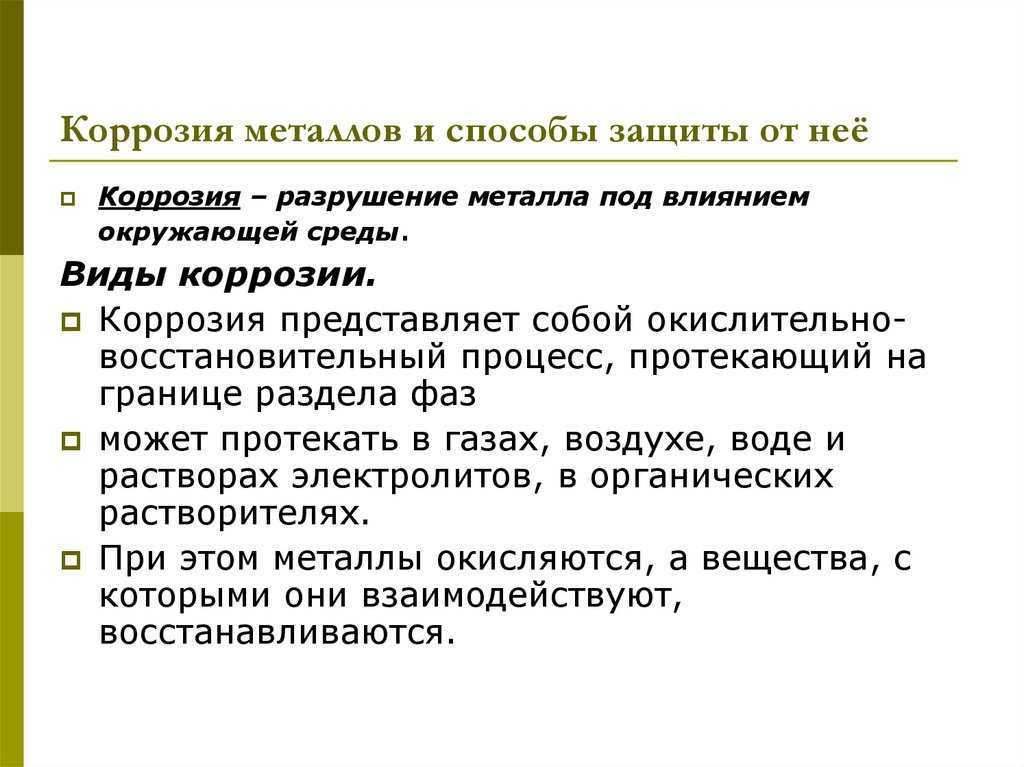 Нанесение антикоррозионных покрытий. назначение антикоррозийных покрытий