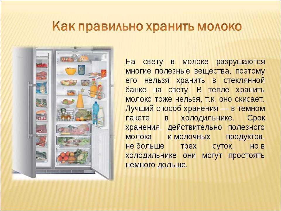 Температура хранения продуктов