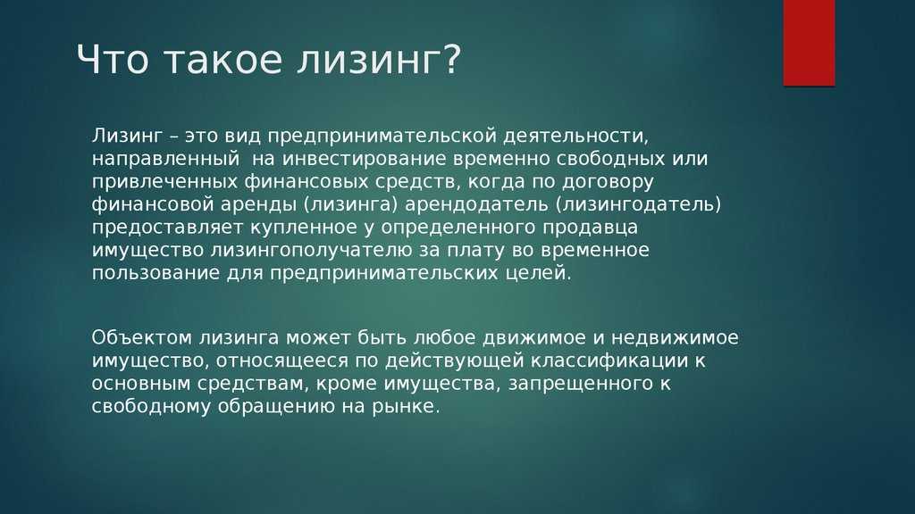 Лизинговая компания, лизинг - что это такое, виды и особенности