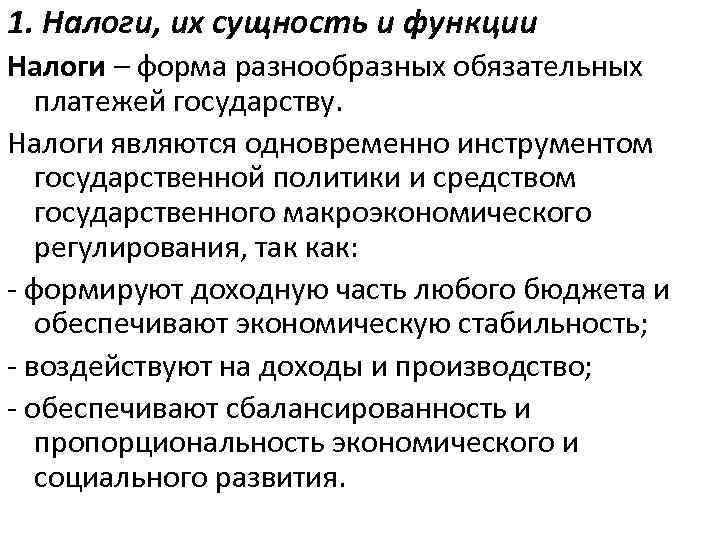 Сущность и функции финансов