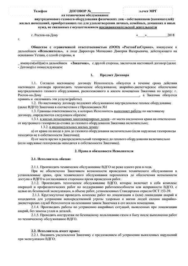 Договор технического обслуживания оборудования - dogovor24.ru
